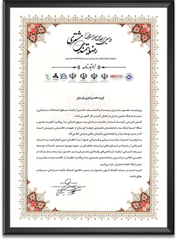 لوح دهمین اجلاس رضایتمندی مشتری