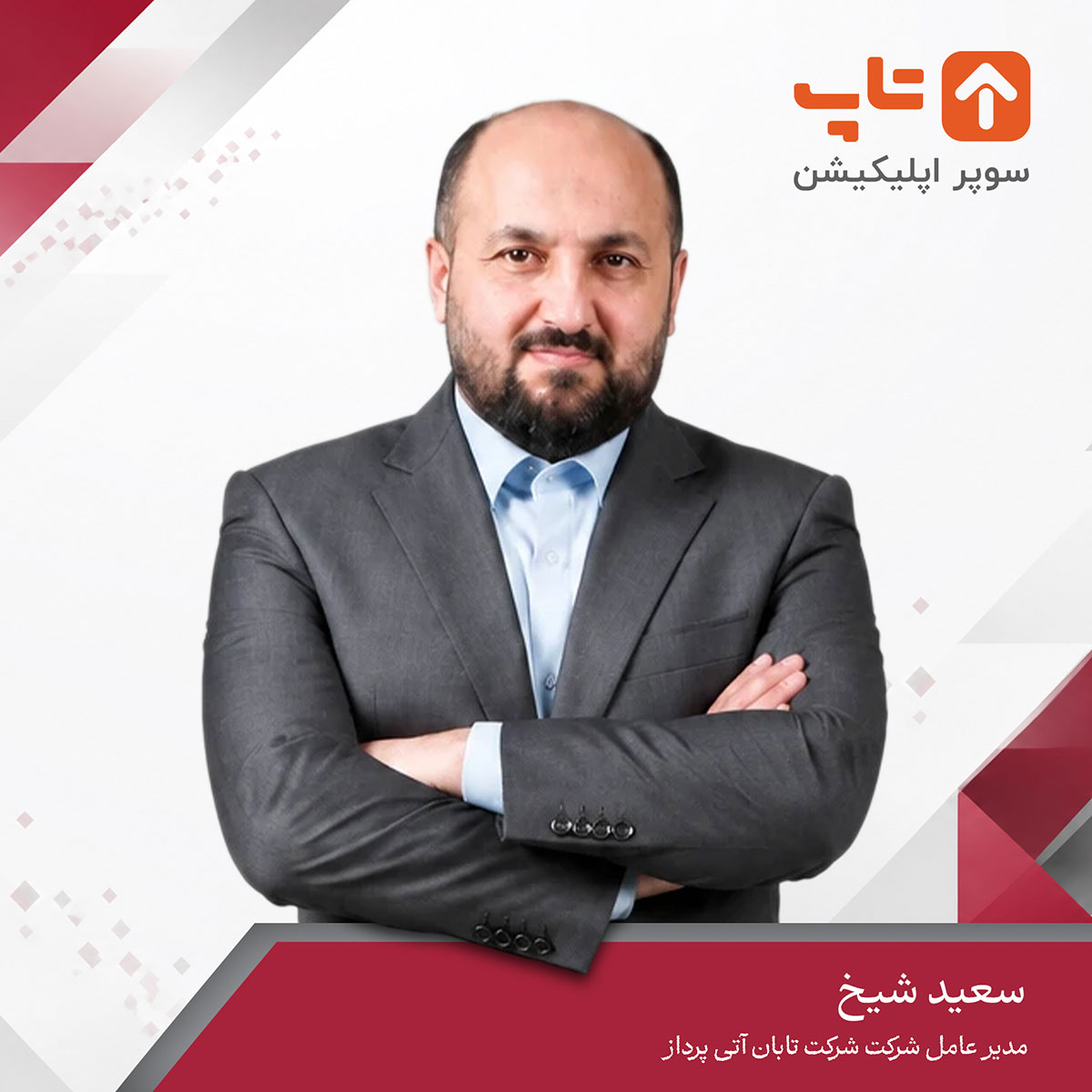 شرکت تابان آتی پرداز