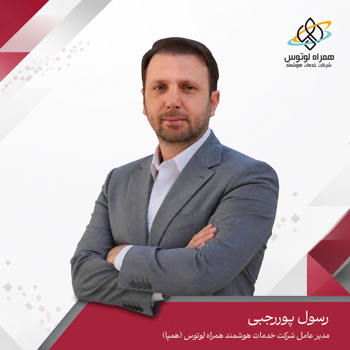 شرکت خدمات هوشمند همراه لوتوس (همپا)