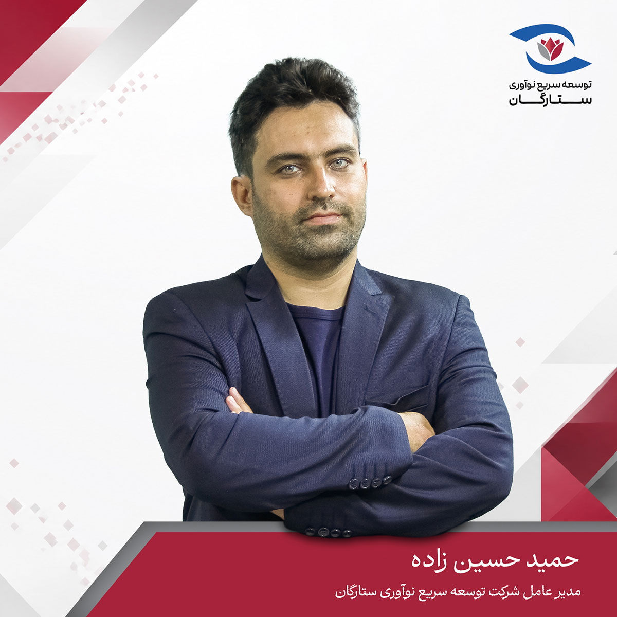شرکت توسعه سریع نوآوری ستارگان