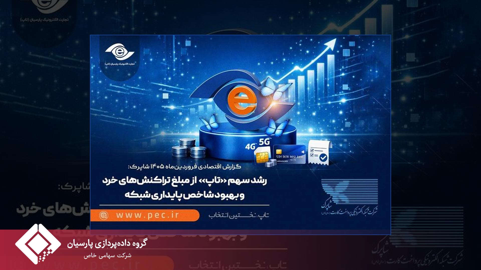 تاپ با رشد ۲.۳۳ درصدی نسبت به اسفندماه، رشد قابل‌ توجهی را در سهم از مبلغ تراکنش‌های «پرداخت قبض و خرید شارژ» ثبت کرد