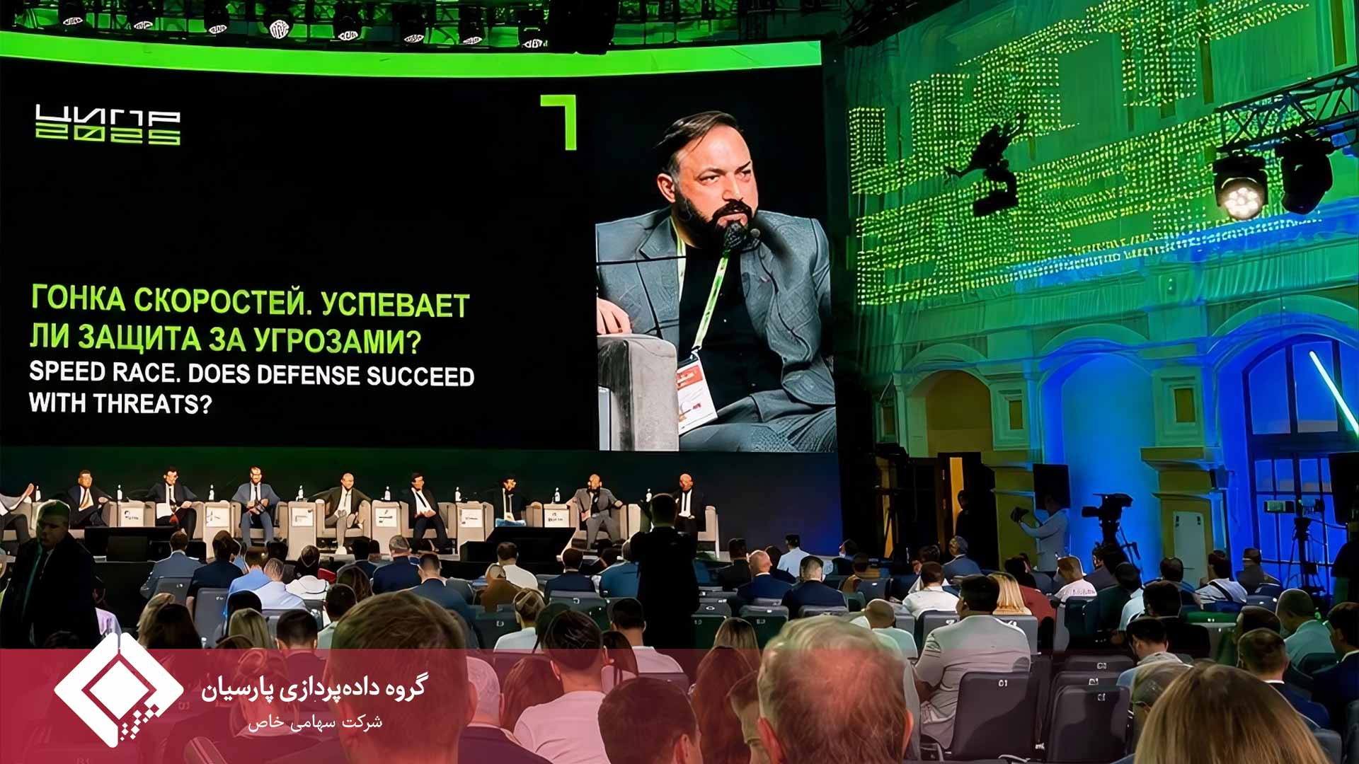 حضور مدیرعامل تجارت الکترونیک پارسیان کیش در پنل امنیت اطلاعات رویداد بین‌المللی CIPR 2026 روسیه