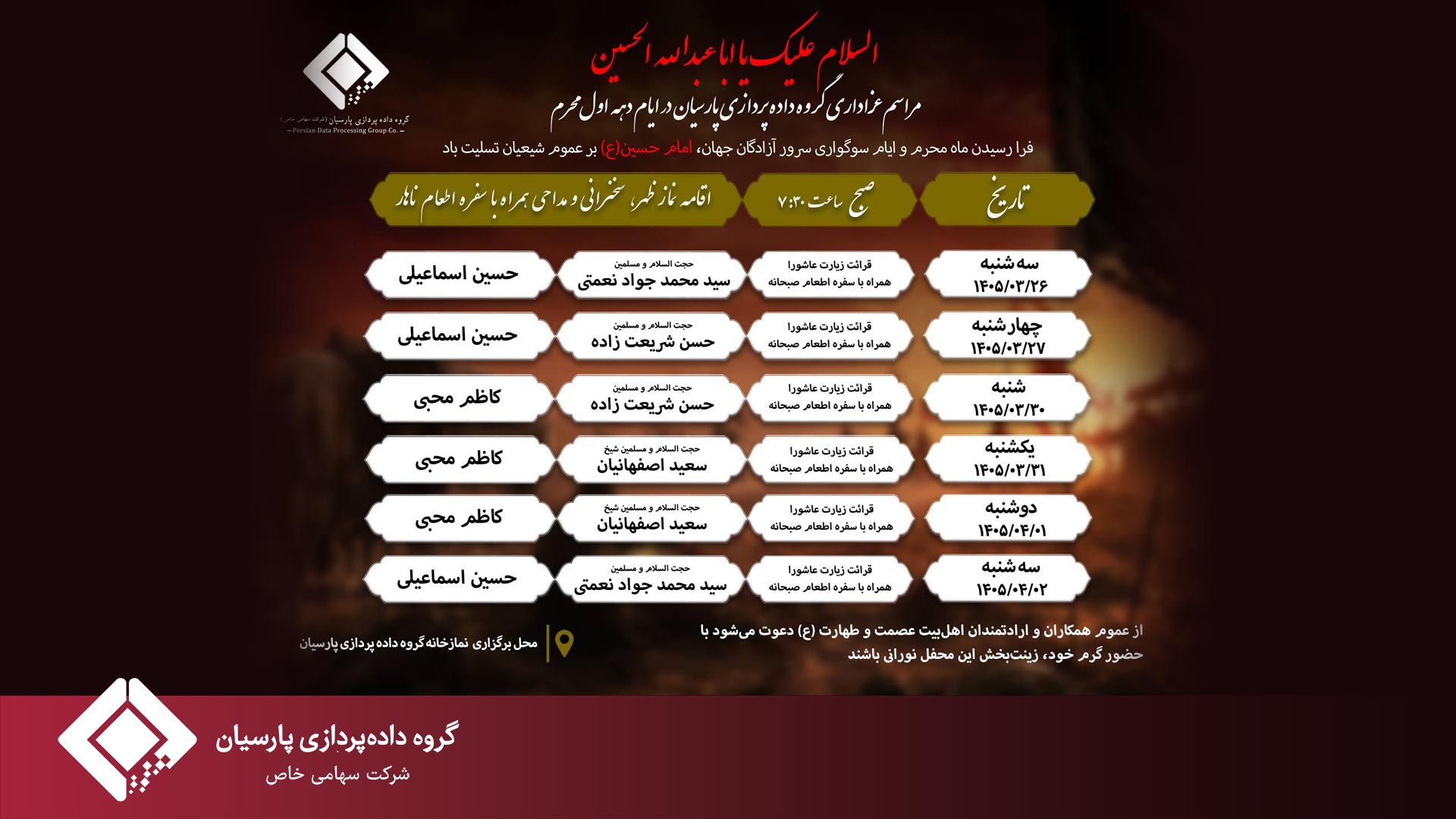 برگزاری مراسم عزاداری دهه اول محرم در گروه داده پردازی پارسیان