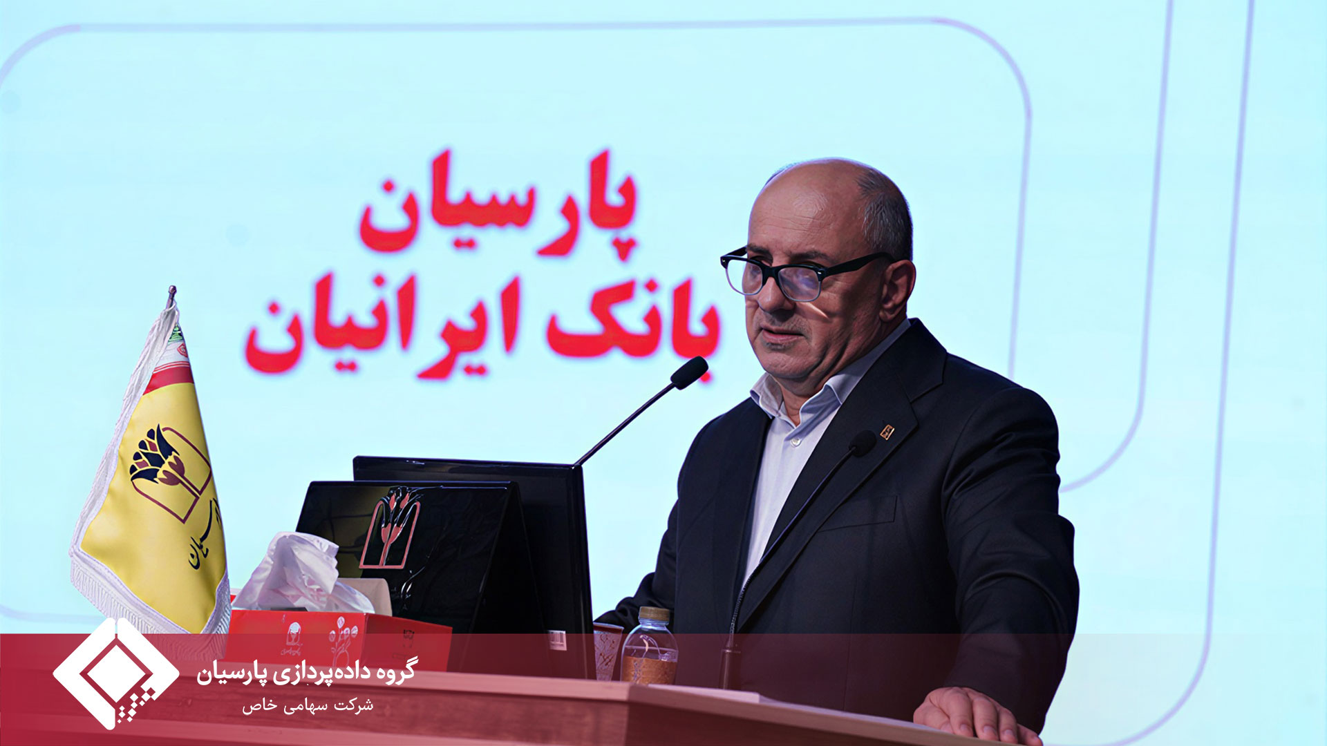 تصویب صورت‌های مالی 1404 بانک پارسیان با تائید سهامداران/سرمایه بانک پارسیان افزایش یافت و کفایت سرمایه 7.2 درصد شد