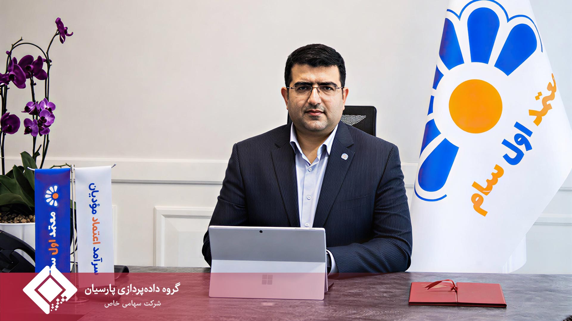 مدیرعامل شرکت داده کاوی معتمد اول سام: تمدید مهلت مالیاتی؛ راهبردی موثر برای تسهیل انطباق هوشمند مودیان با تکالیف قانونی