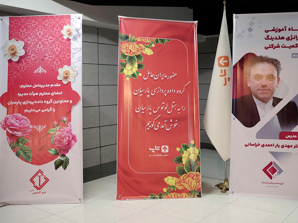 برگزاری شورای مدیران عامل شرکت‌های زیر مجموعه گروه داده پردازی پارسیان و دوره آموزشی «استراتژی هلدینگ‌ها و حاکمیت شرکتی» در مشهد مقدس