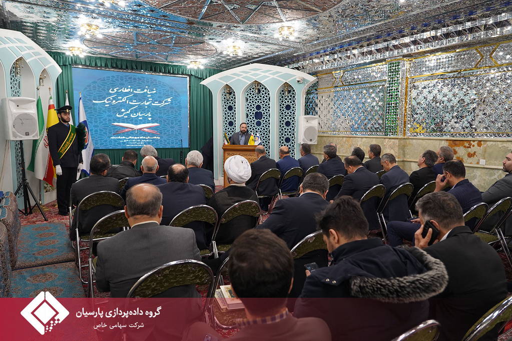 برگزاری آیین افطار صمیمانه و رونمایی از یک اقدام نوآورانه به میزبانی شرکت تجارت الکترونیک پارسیان کیش