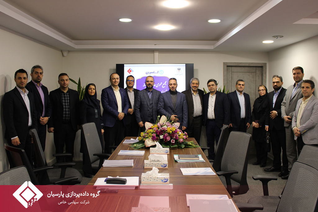 جلسه مجمع عمومی عادی سالیانه صاحبان سهام شرکت تامین خدمات سیستمهای کاربردی کاسپین تشکیل شد