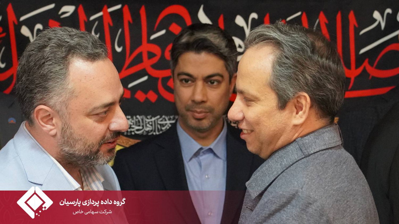 چهارمین گردهمایی مدیران عامل شرکت‌های زیرمجموعه گروه داده‌پردازی پارسیان برگزار شد