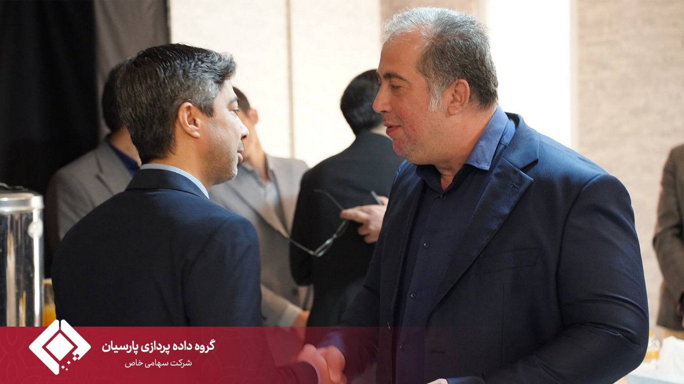 چهارمین گردهمایی مدیران عامل شرکت‌های زیرمجموعه گروه داده‌پردازی پارسیان برگزار شد