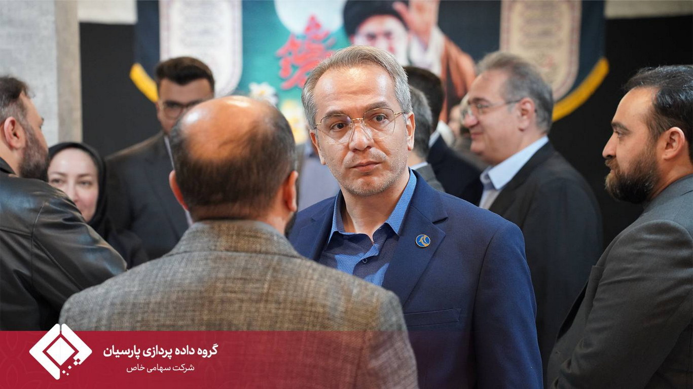 چهارمین گردهمایی مدیران عامل شرکت‌های زیرمجموعه گروه داده‌پردازی پارسیان برگزار شد