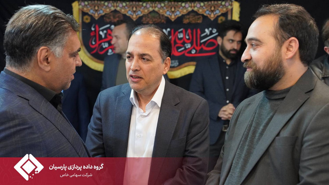 چهارمین گردهمایی مدیران عامل شرکت‌های زیرمجموعه گروه داده‌پردازی پارسیان برگزار شد
