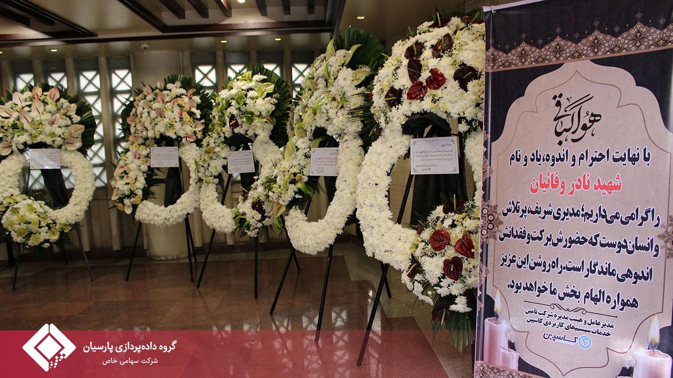 برگزاری مراسم یادبود شهید نادر وفائیان