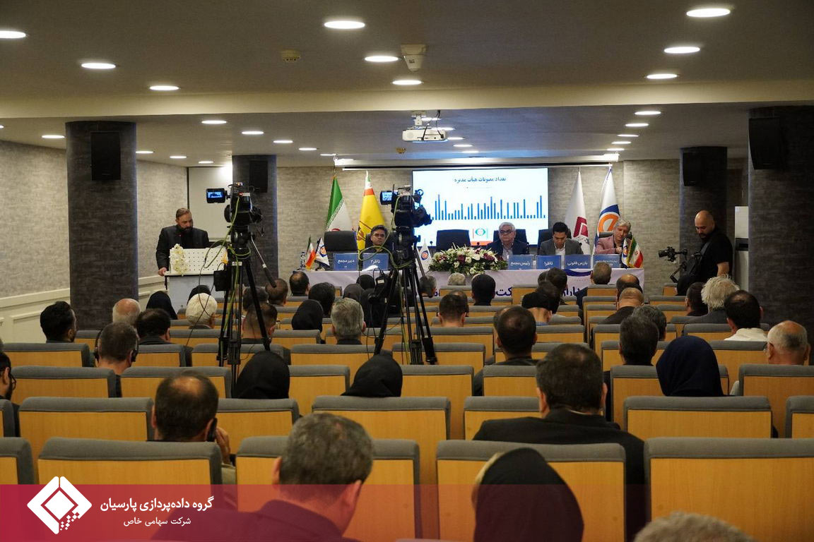 برگزاری مجمع عمومی عادی سالیانه صاحبان سهام شرکت تجارت الکترونیک پارسیان کیش