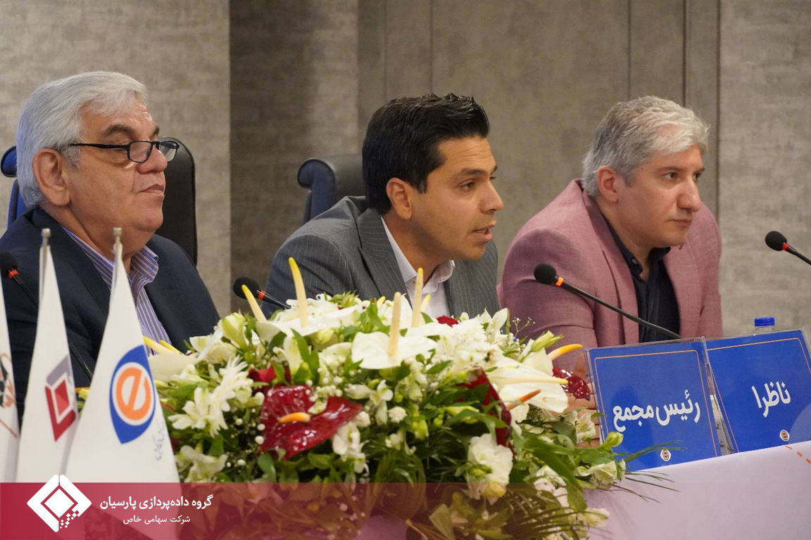 برگزاری مجمع عمومی عادی سالیانه صاحبان سهام شرکت تجارت الکترونیک پارسیان کیش