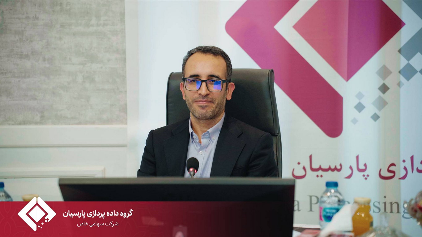 مجمع عمومی سالیانه گروه داده‌پردازی پارسیان برگزار شد.