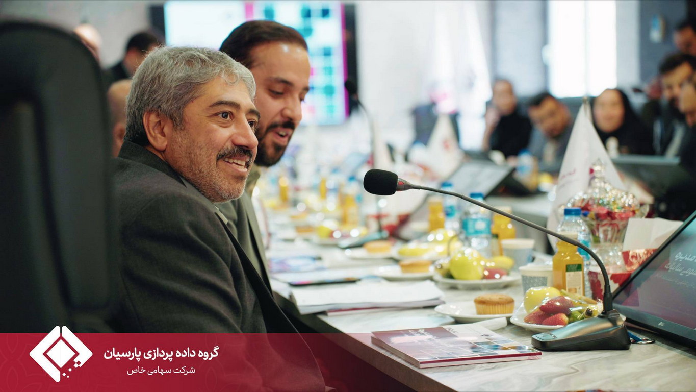 مجمع عمومی سالیانه گروه داده‌پردازی پارسیان برگزار شد.