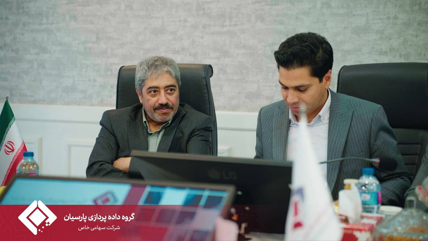 مجمع عمومی سالیانه گروه داده‌پردازی پارسیان برگزار شد.