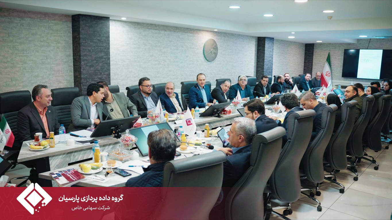 مجمع عمومی سالیانه گروه داده‌پردازی پارسیان برگزار شد.