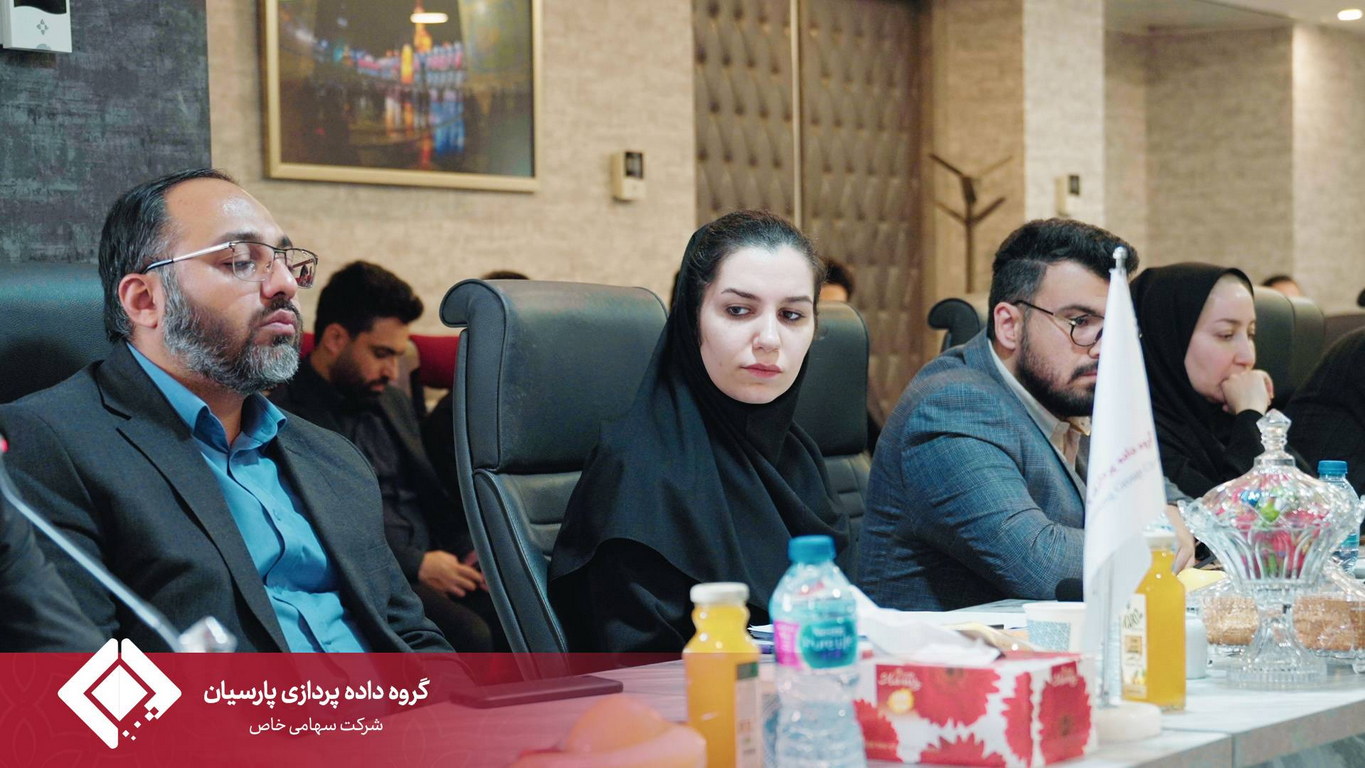 مجمع عمومی سالیانه گروه داده‌پردازی پارسیان برگزار شد.