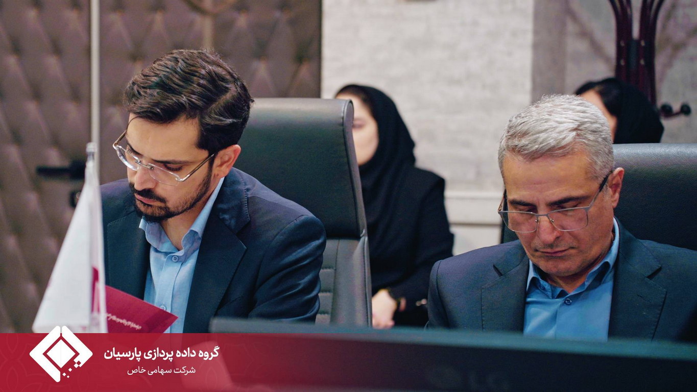 مجمع عمومی سالیانه گروه داده‌پردازی پارسیان برگزار شد.