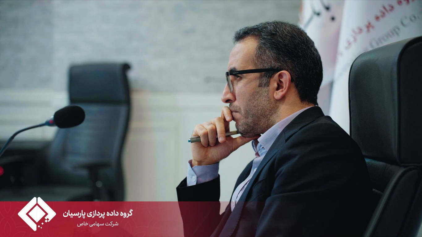 مجمع عمومی سالیانه گروه داده‌پردازی پارسیان برگزار شد.