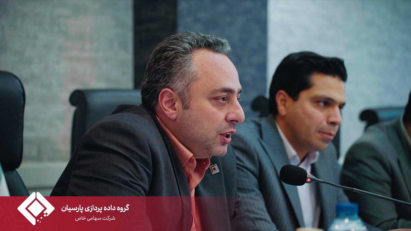 مجمع عمومی سالیانه گروه داده‌پردازی پارسیان برگزار شد.