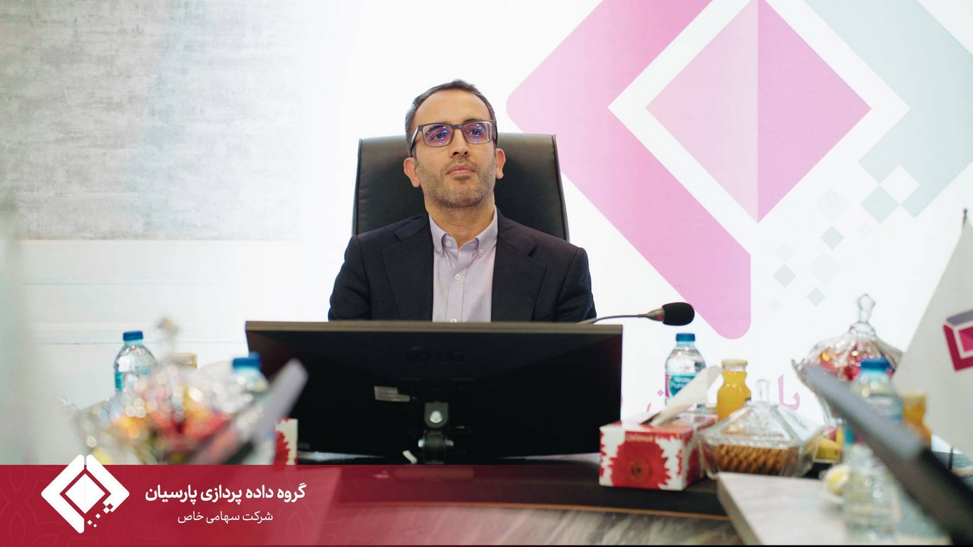 مجمع عمومی سالیانه گروه داده‌پردازی پارسیان برگزار شد.