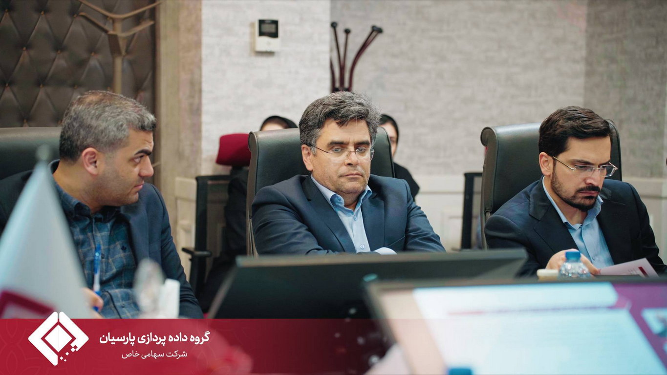 مجمع عمومی سالیانه گروه داده‌پردازی پارسیان برگزار شد.