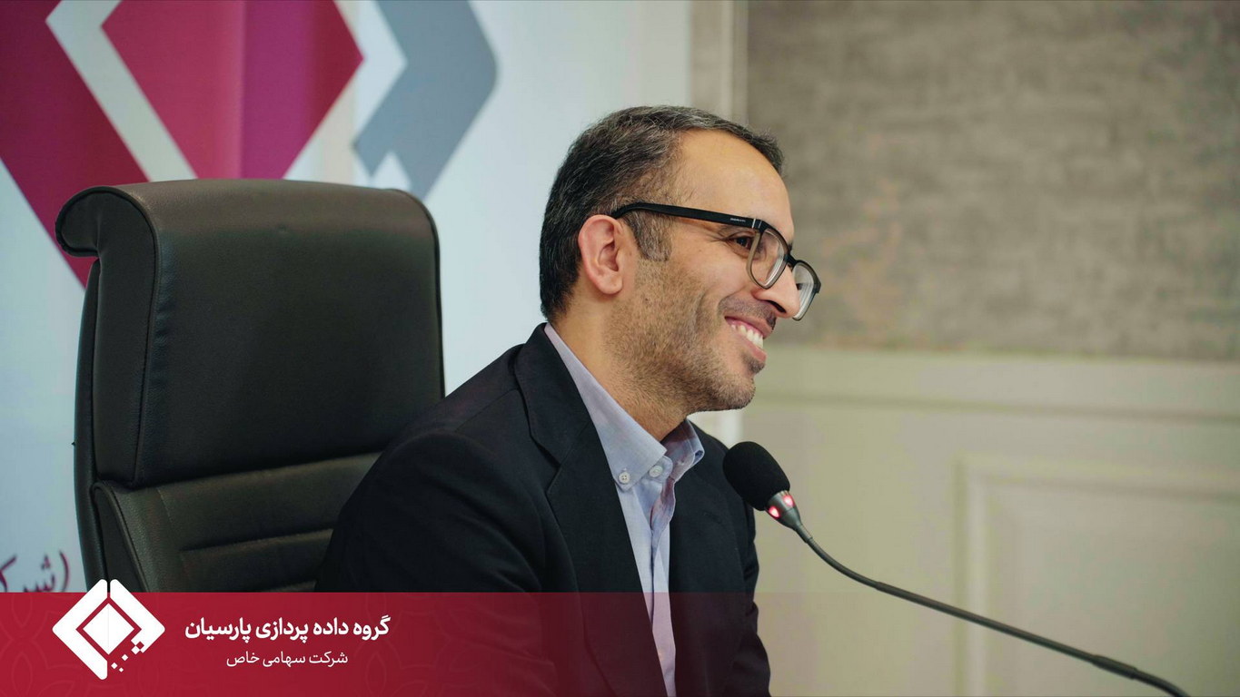 مجمع عمومی سالیانه گروه داده‌پردازی پارسیان برگزار شد.