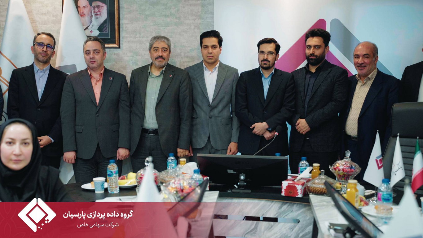 مجمع عمومی سالیانه گروه داده‌پردازی پارسیان برگزار شد.