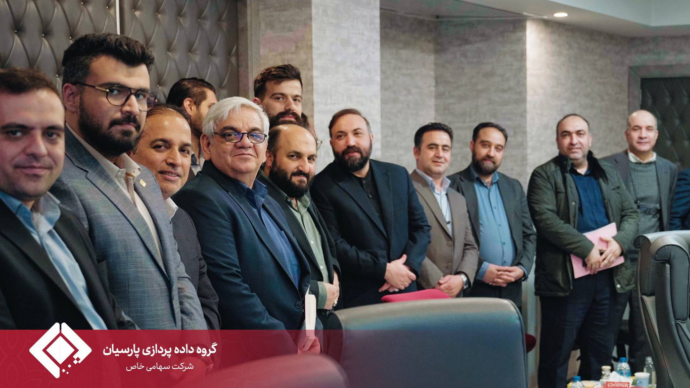 مجمع عمومی سالیانه گروه داده‌پردازی پارسیان برگزار شد.
