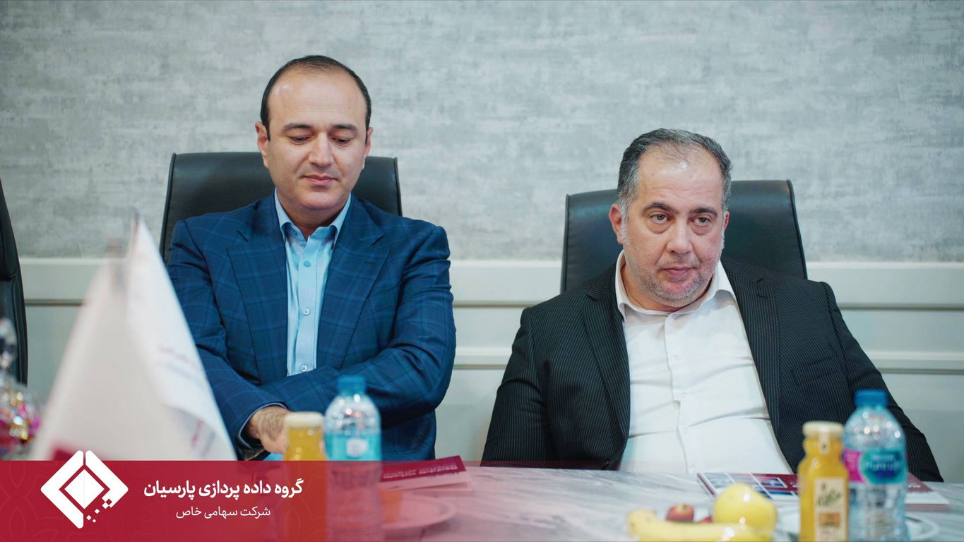 مجمع عمومی سالیانه گروه داده‌پردازی پارسیان برگزار شد.
