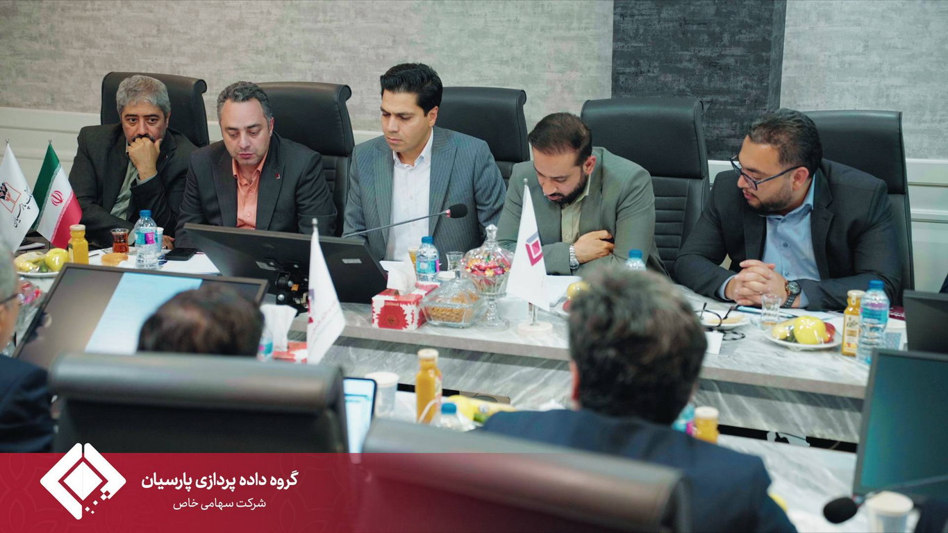 مجمع عمومی سالیانه گروه داده‌پردازی پارسیان برگزار شد.