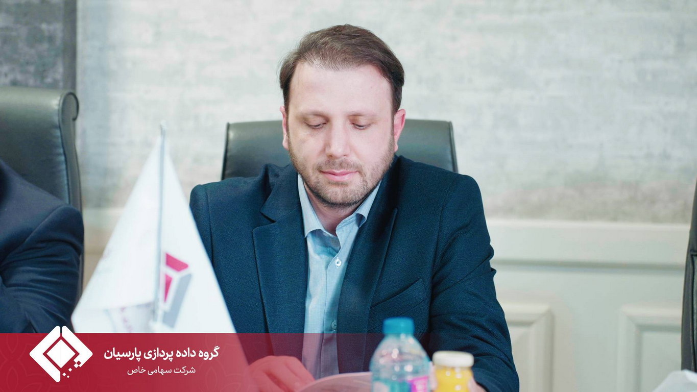 مجمع عمومی سالیانه گروه داده‌پردازی پارسیان برگزار شد.