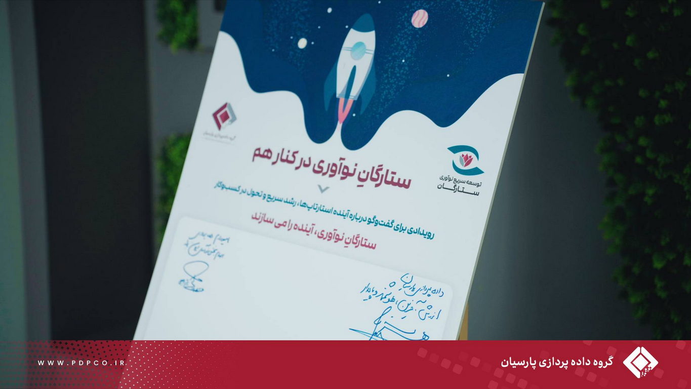 دومین رویداد شرکت توسعه سریع نوآوری ستارگان؛ «چالش‌های هلدینگ‌داری در ایران» با حضور دکتر عطاالله هرندی برگزار شد