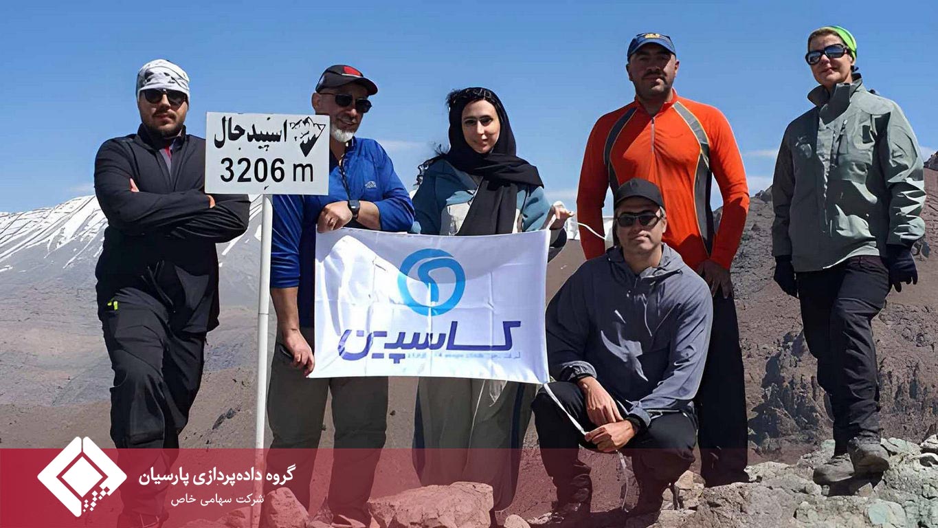 صعود موفق تیم کوهنوردی گروه داده‌پردازی پارسیان به قله اسپیدچال