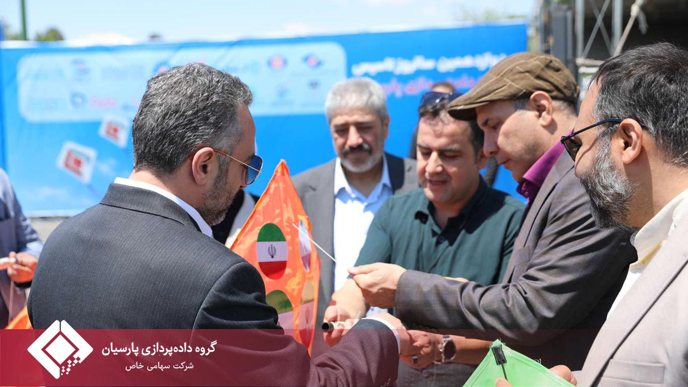 سالروز تأسیس گروه داده‌پردازی پارسیان