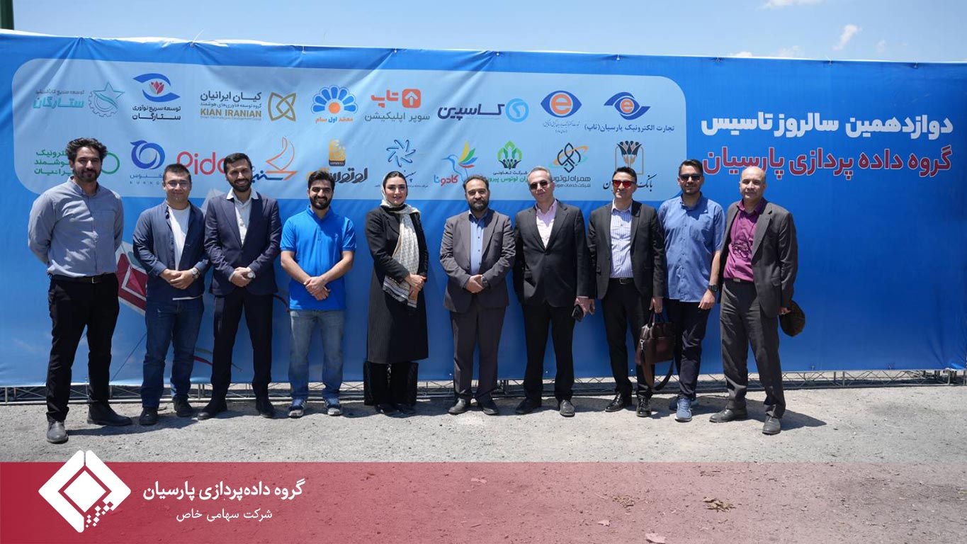 سالروز تأسیس گروه داده‌پردازی پارسیان