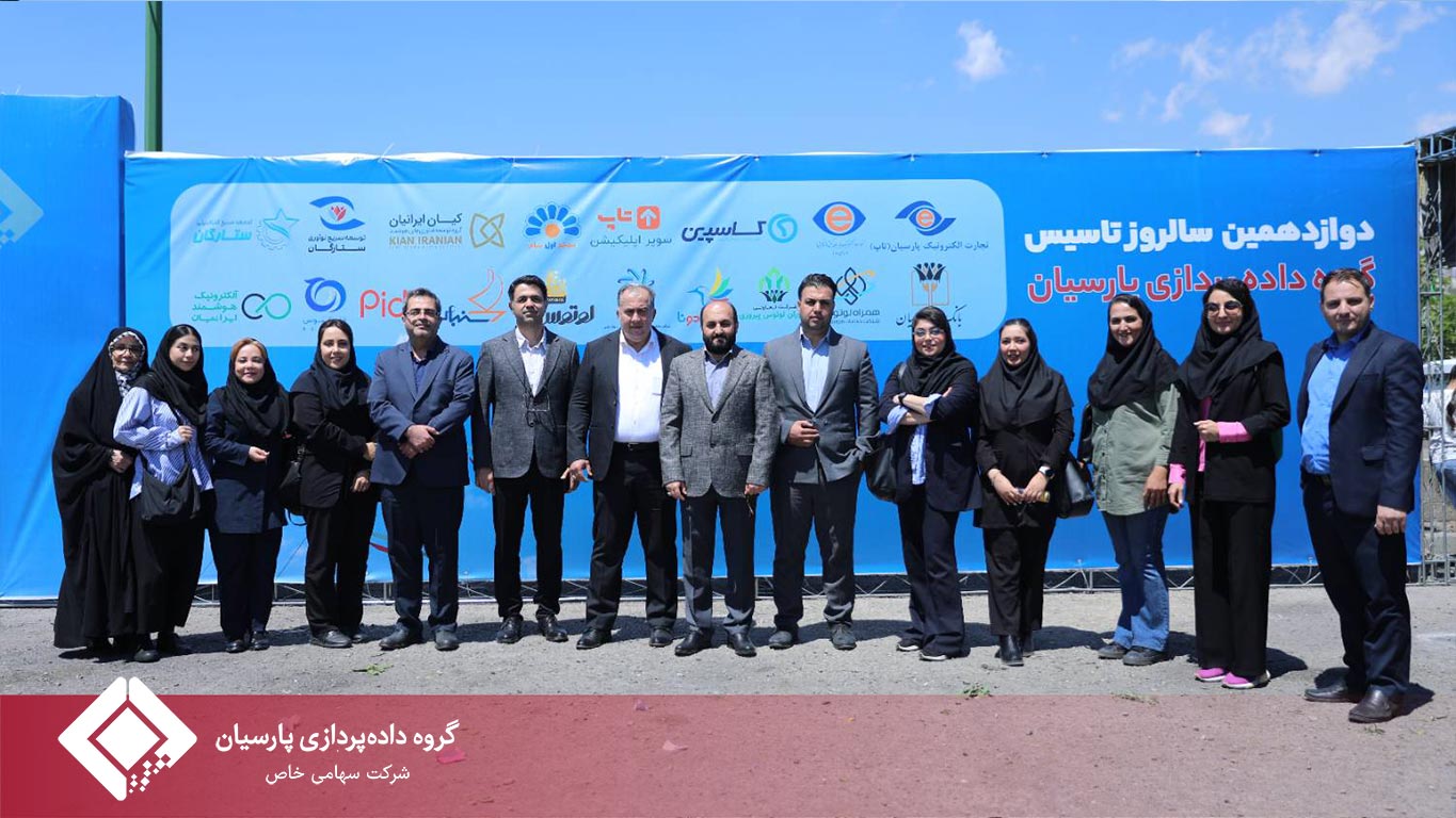 سالروز تأسیس گروه داده‌پردازی پارسیان