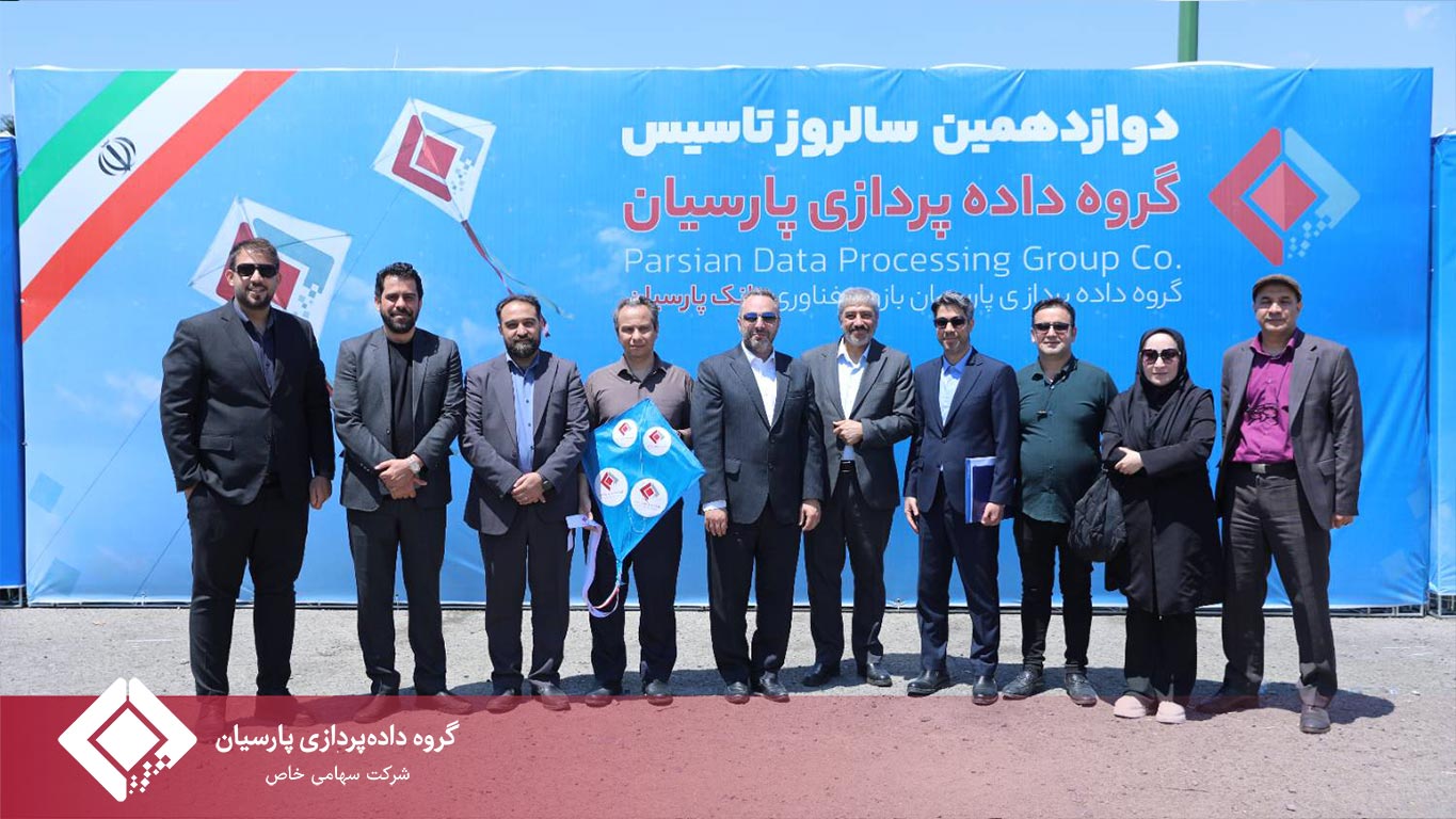 سالروز تأسیس گروه داده‌پردازی پارسیان