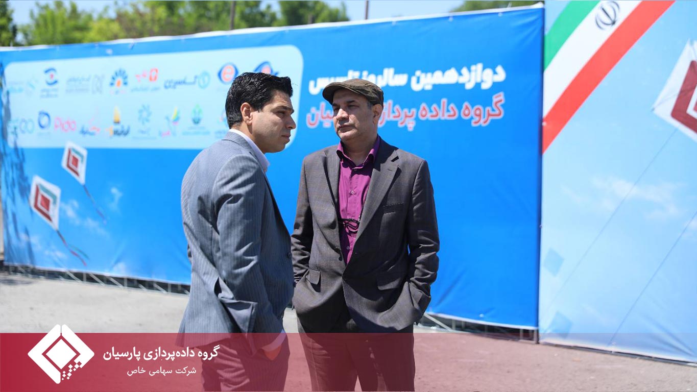 سالروز تأسیس گروه داده‌پردازی پارسیان