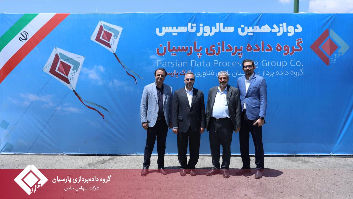 سالروز تأسیس گروه داده‌پردازی پارسیان