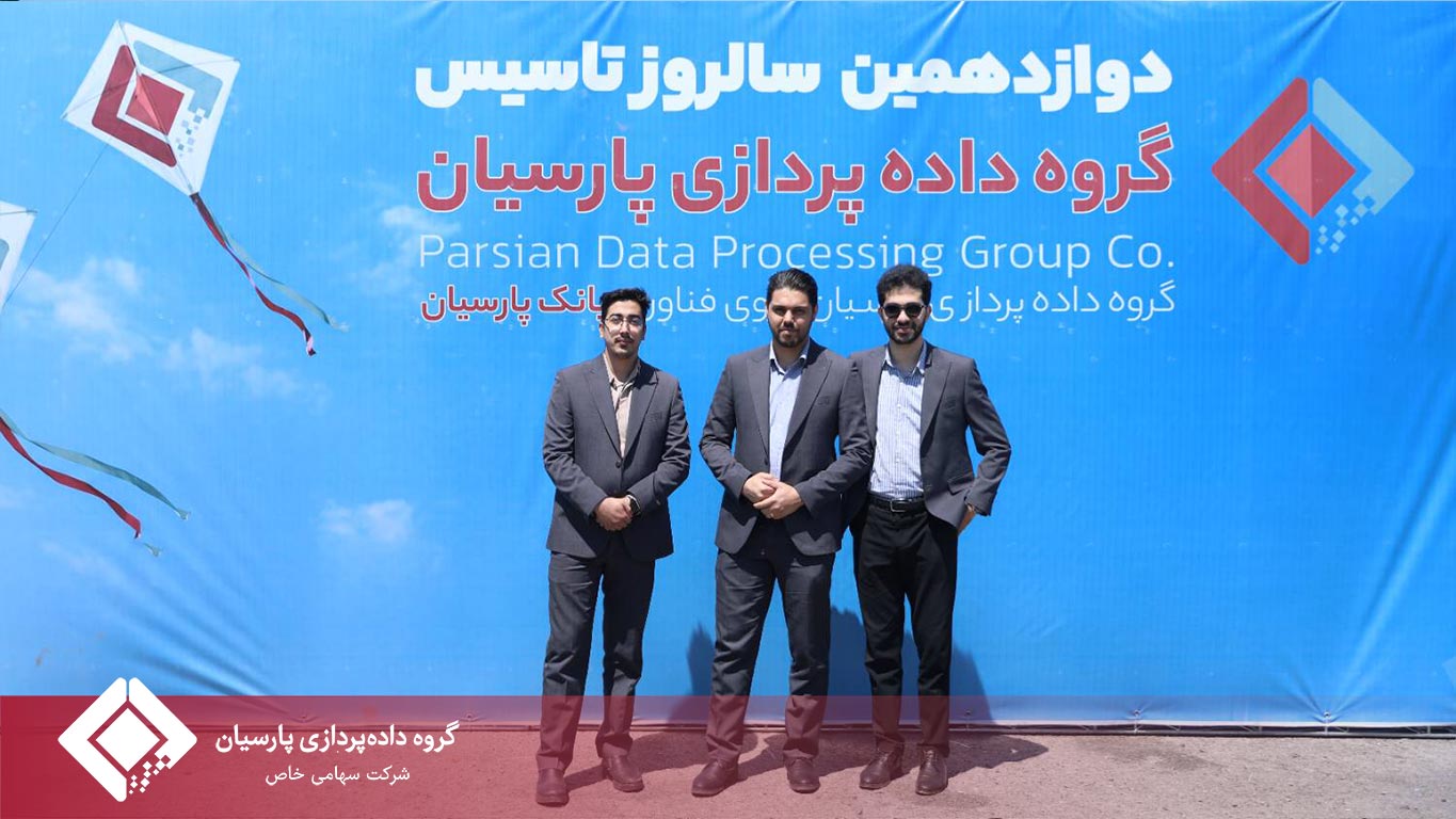 سالروز تأسیس گروه داده‌پردازی پارسیان