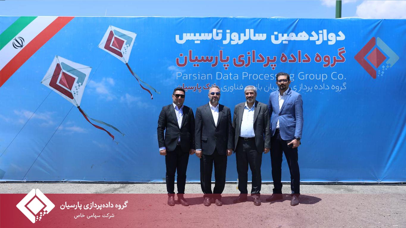 سالروز تأسیس گروه داده‌پردازی پارسیان