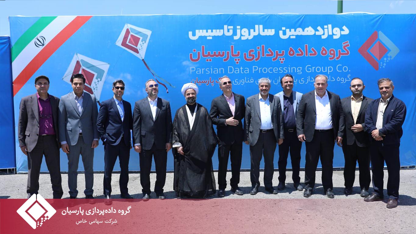 سالروز تأسیس گروه داده‌پردازی پارسیان
