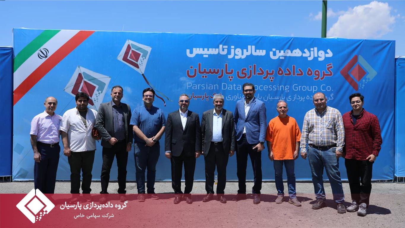 سالروز تأسیس گروه داده‌پردازی پارسیان