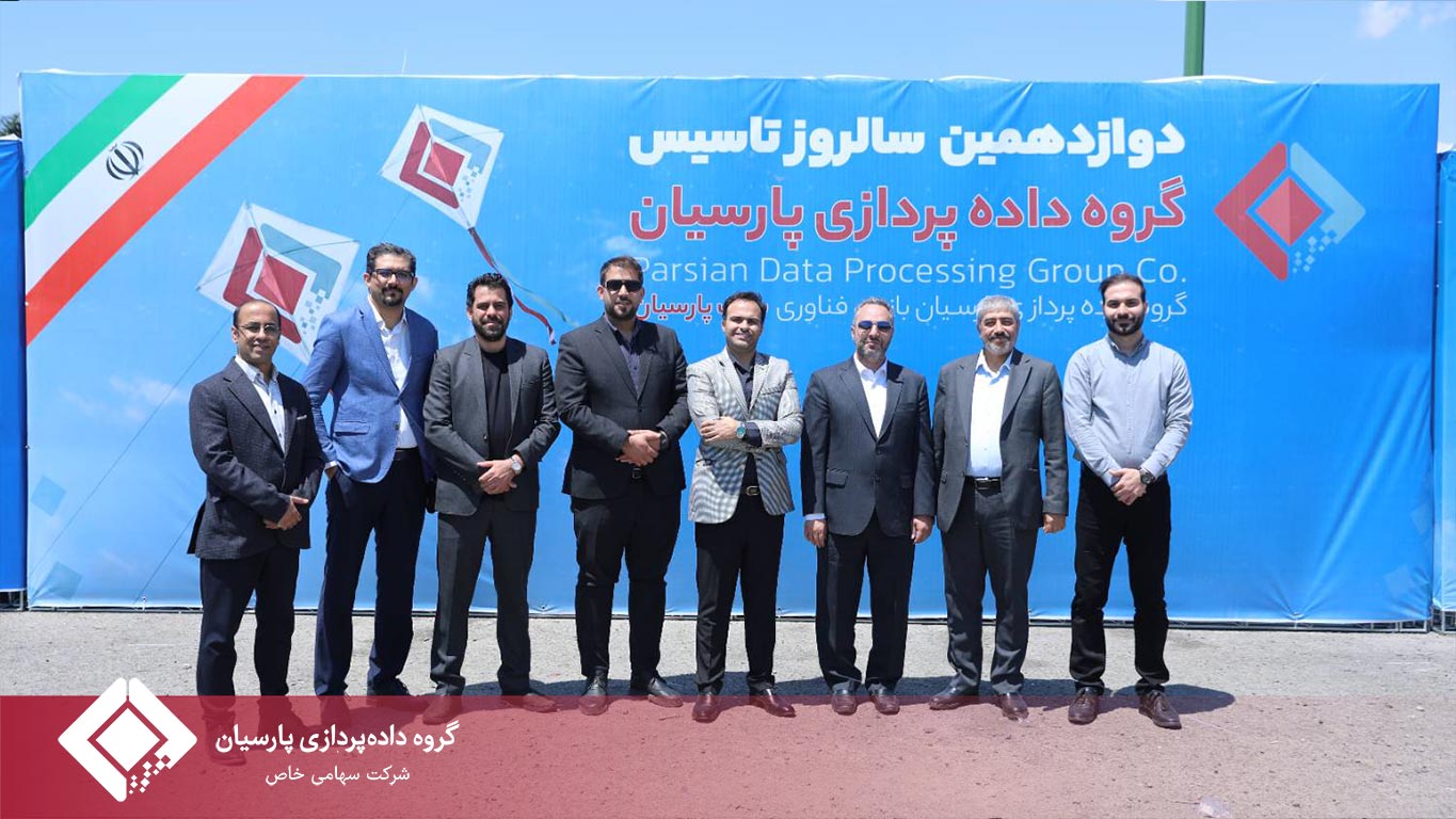 سالروز تأسیس گروه داده‌پردازی پارسیان