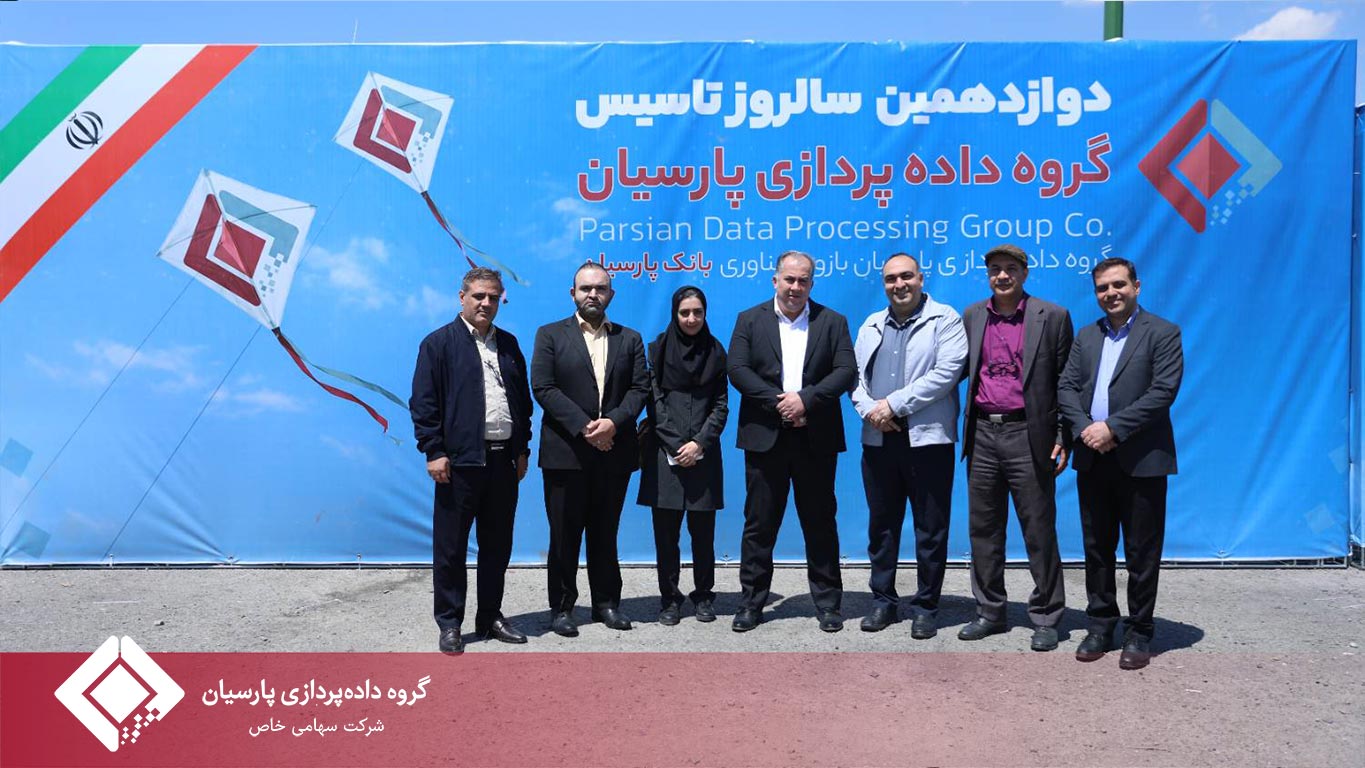 سالروز تأسیس گروه داده‌پردازی پارسیان