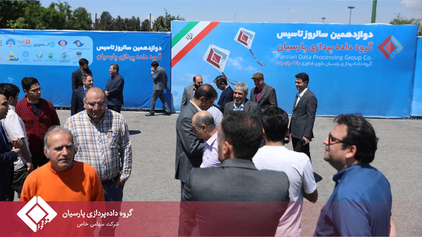 سالروز تأسیس گروه داده‌پردازی پارسیان